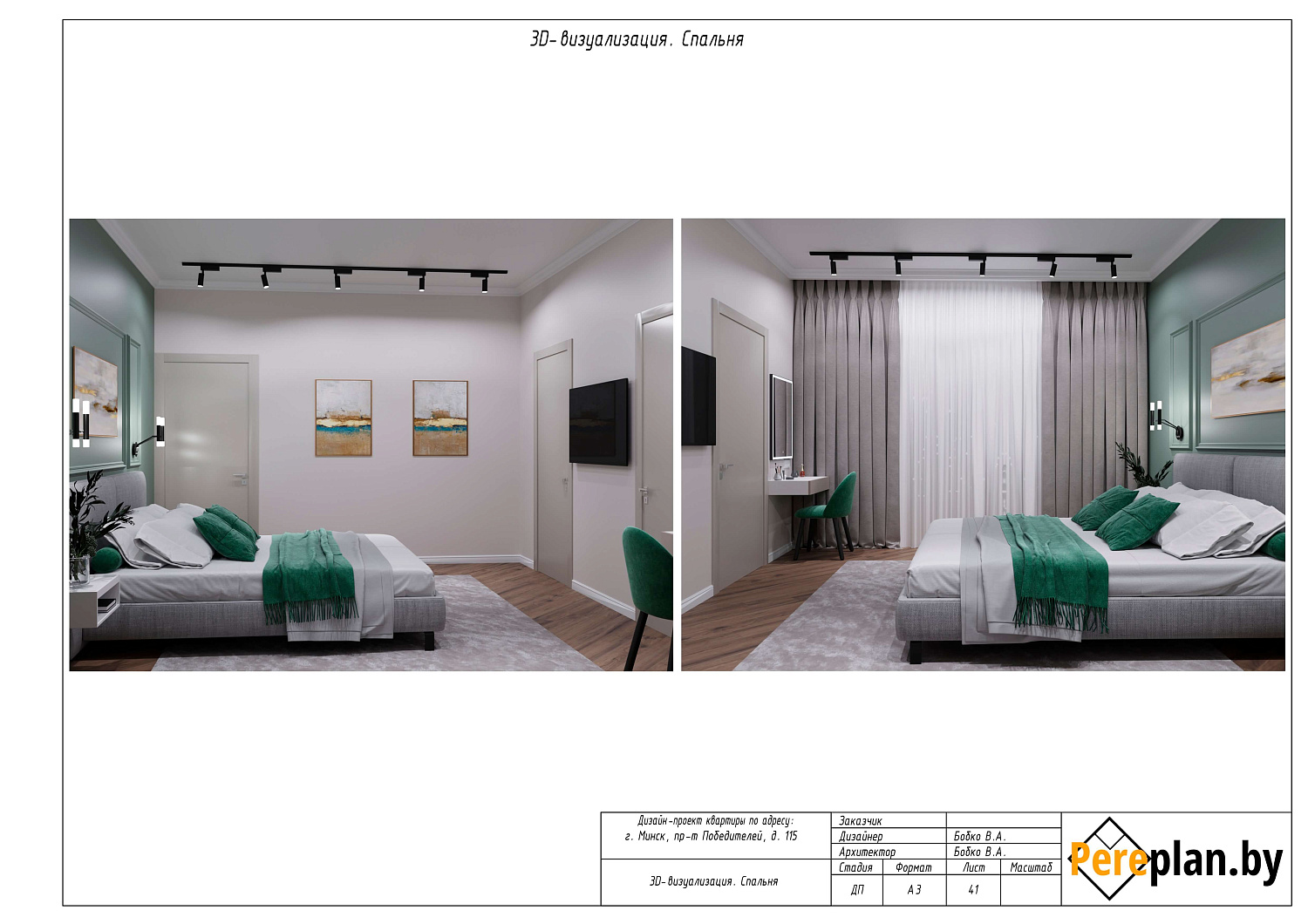пр-т Победителей, 115 – дизайн-проект «Полный»