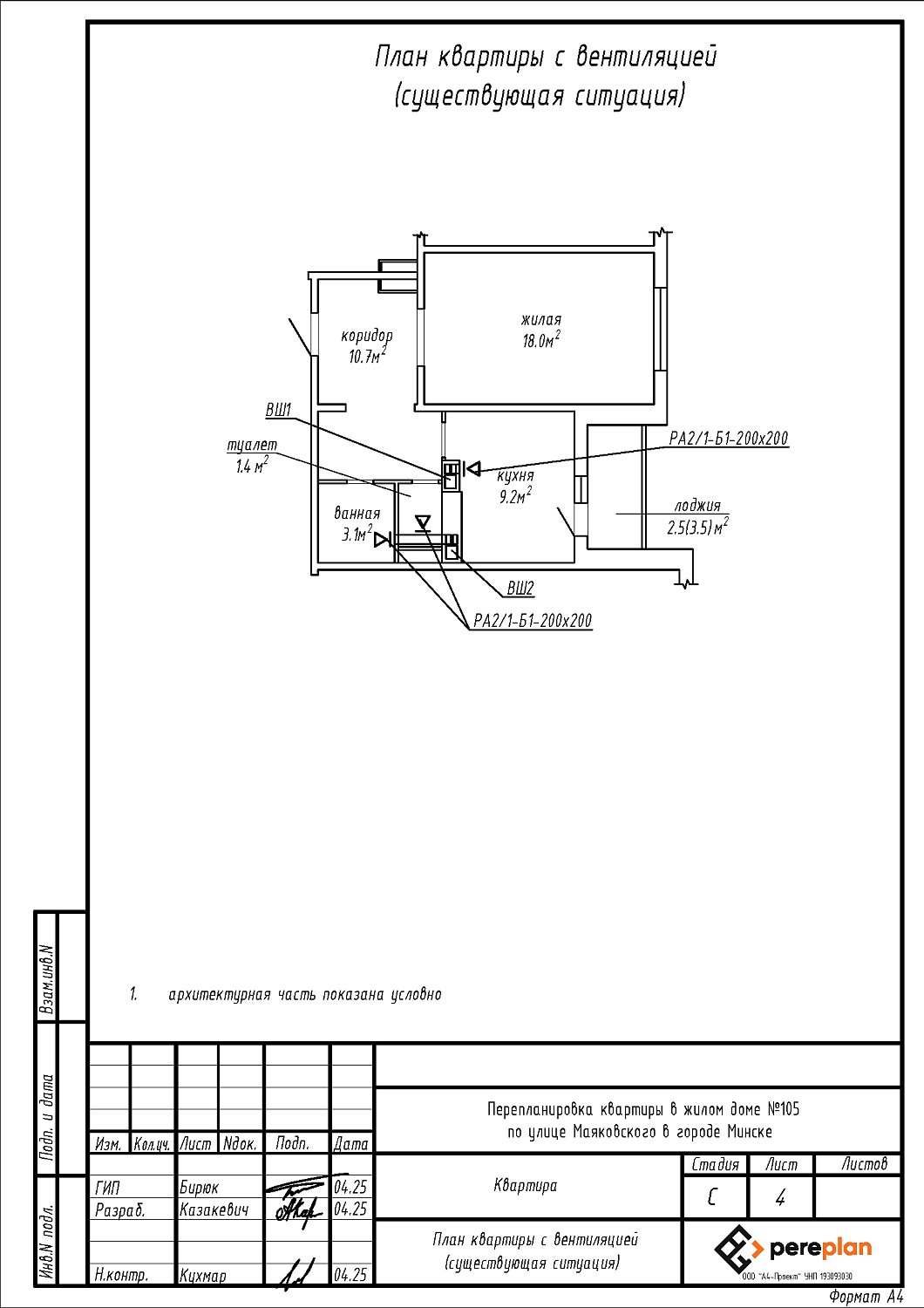 ул. Маяковского, 105