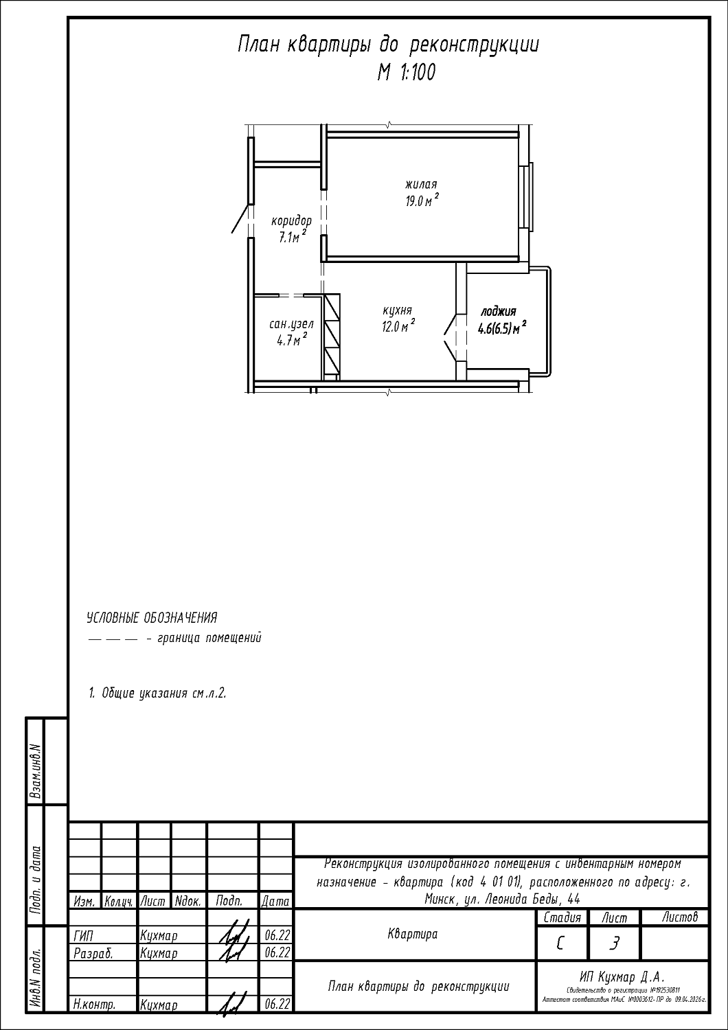 ул. Леонида Беды, 44_4