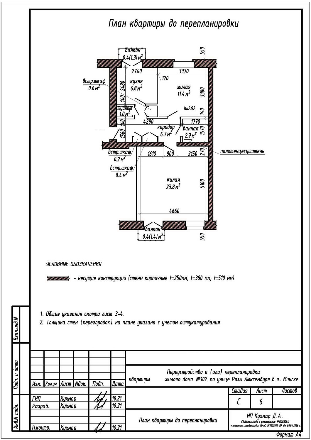  ул. Розы Люксембург, 102