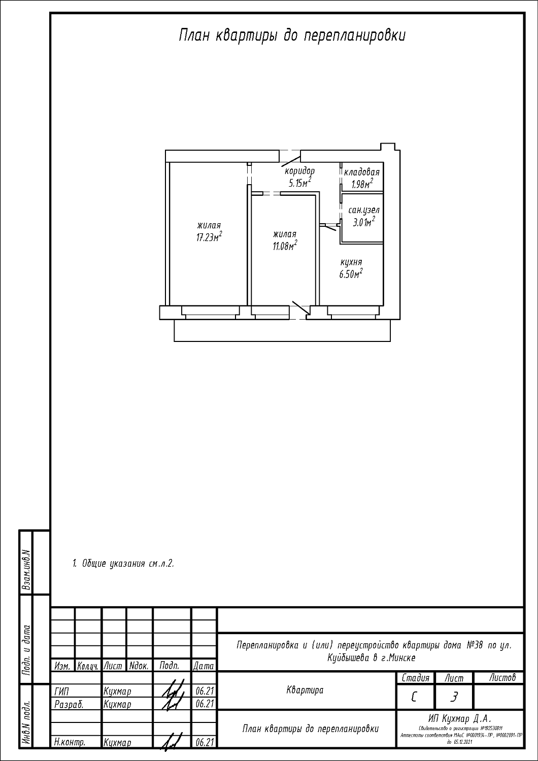 ул. Куйбышева, 38