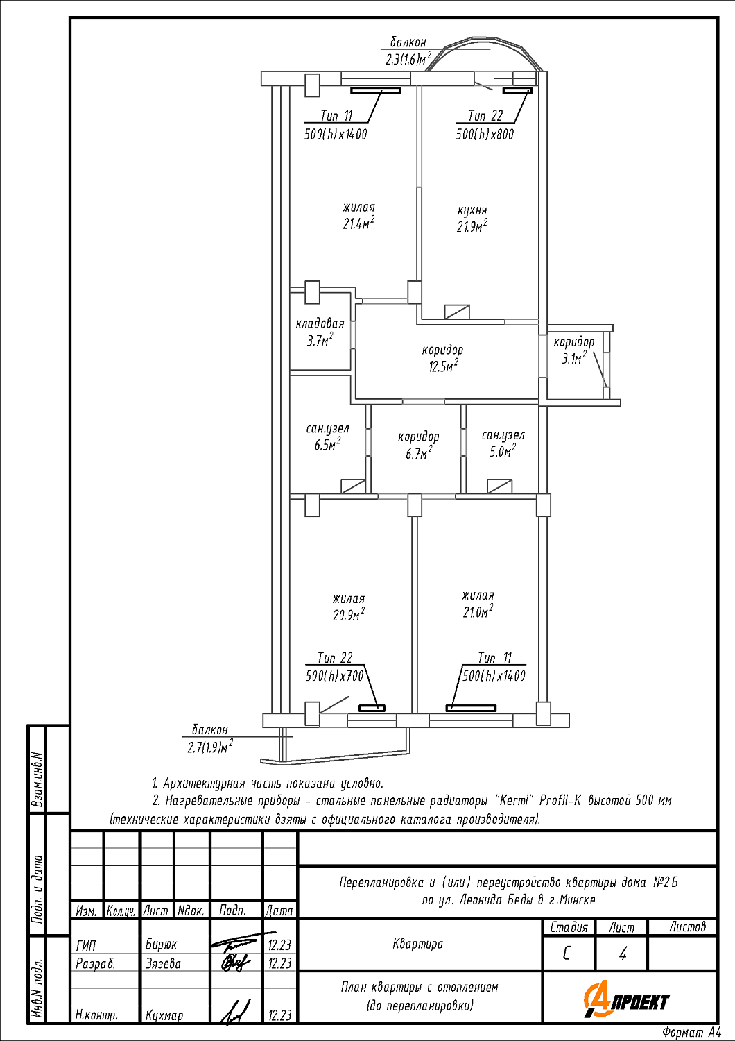ул. Леонида Беды, 2Б