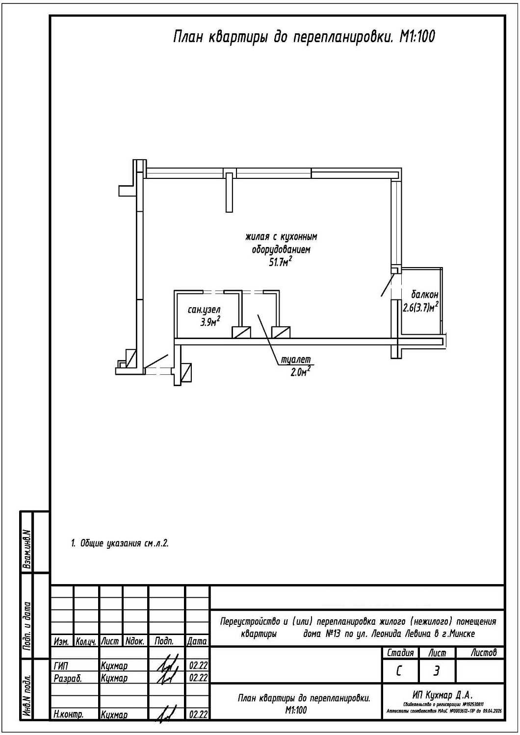 Перепланировка квартиры ул. Леонида Левина, дом 13