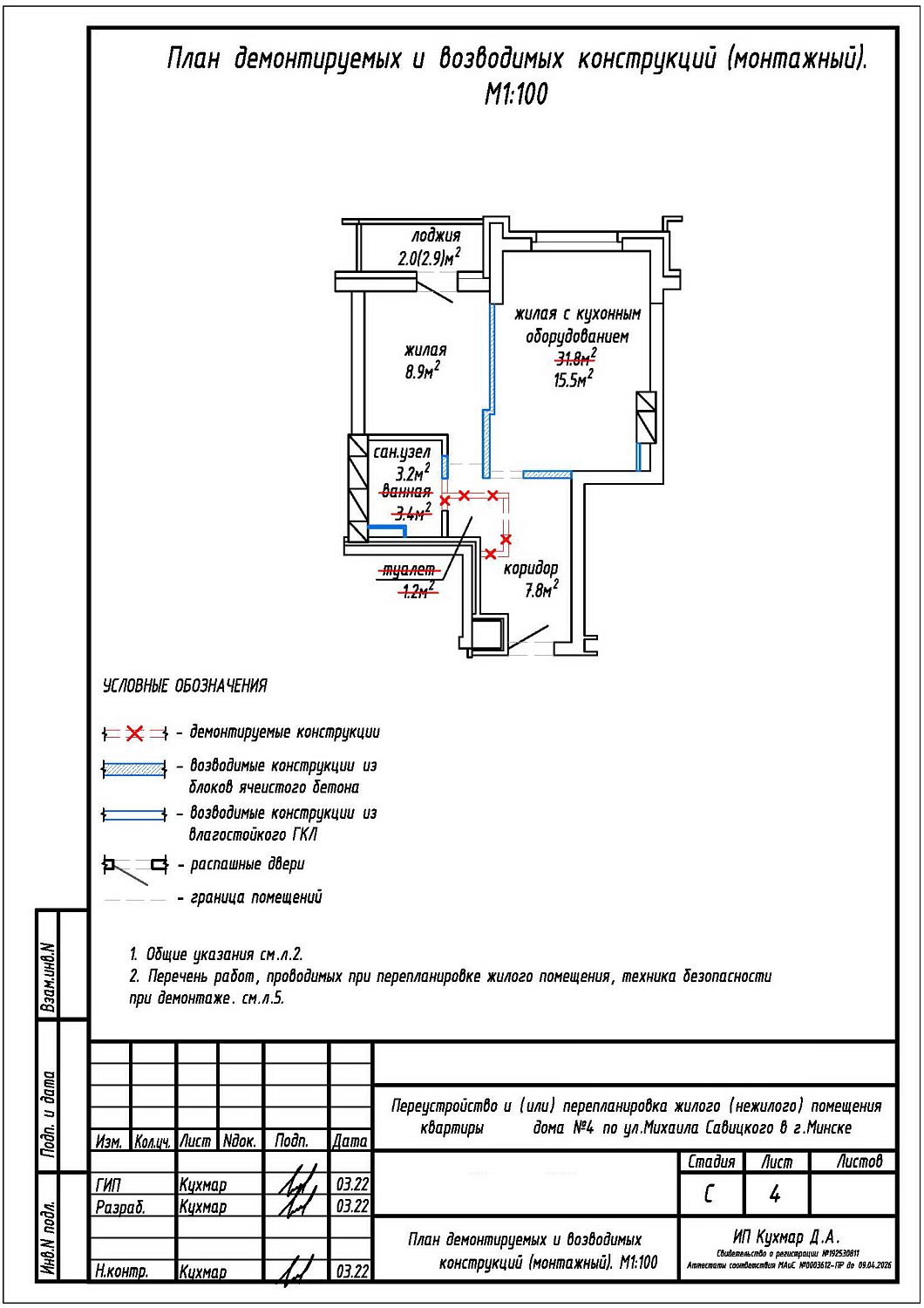 ул. Савицкого, 4