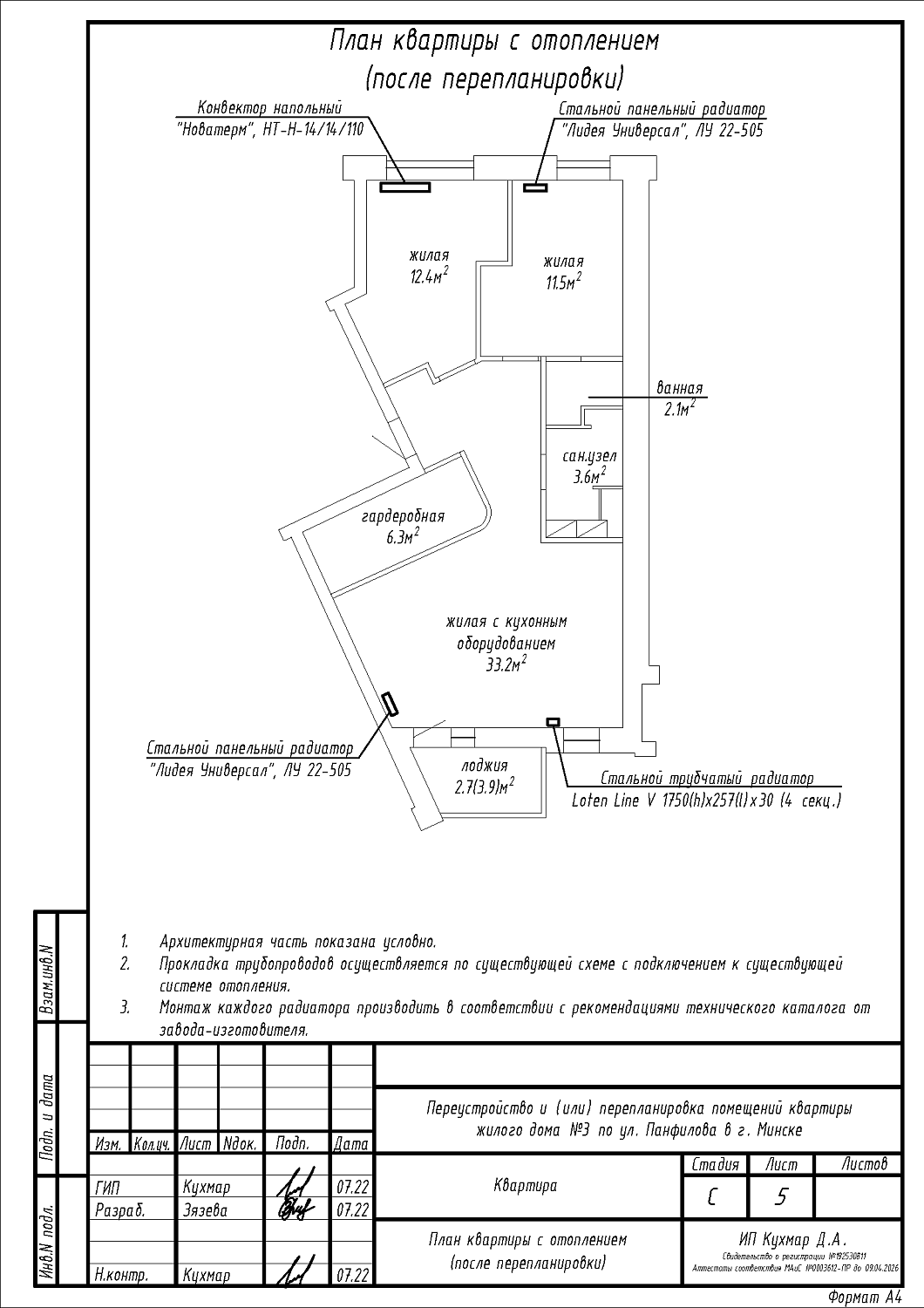 ул. Панфилова, 3