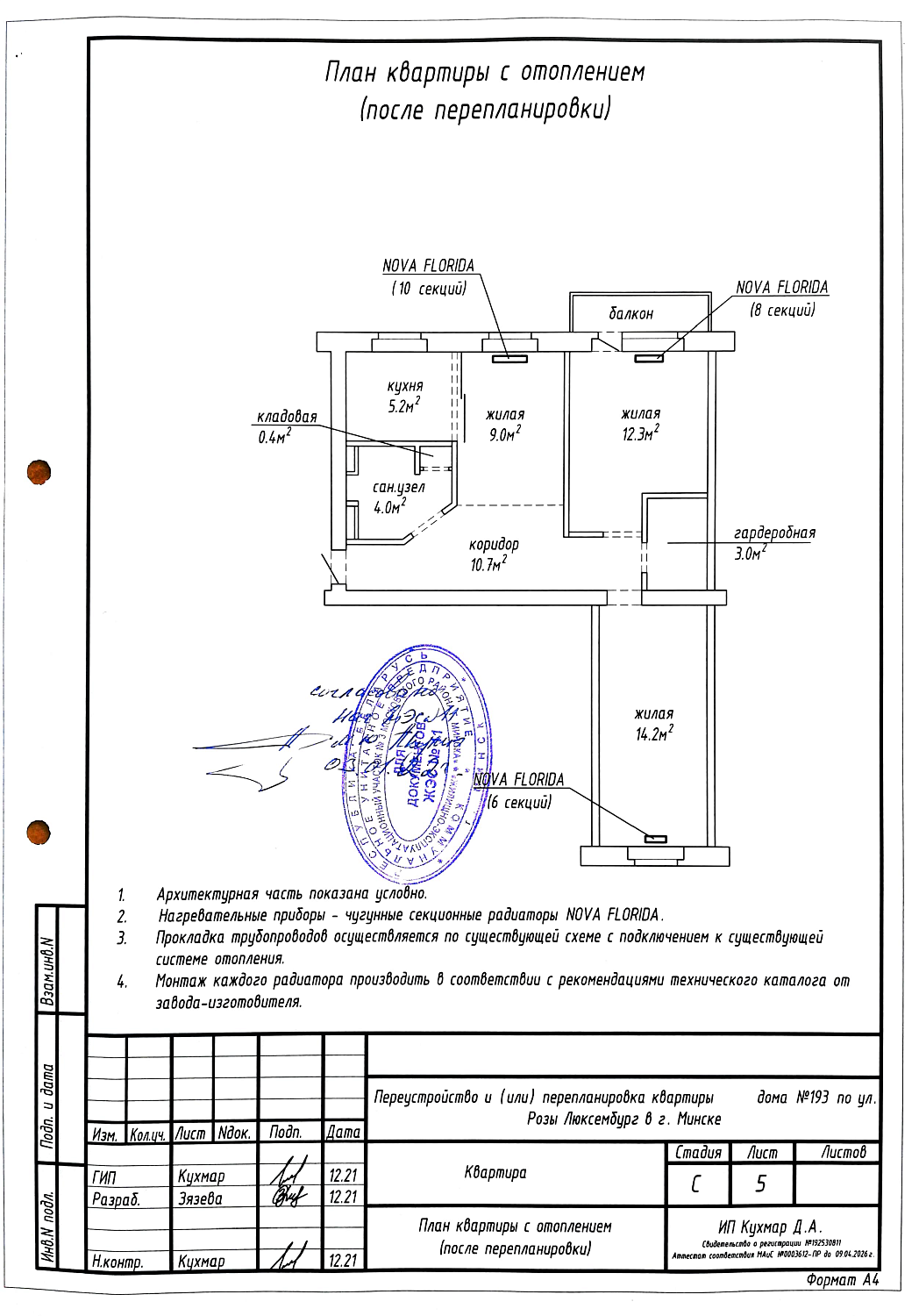 ул. Розы Люксембург, 193
