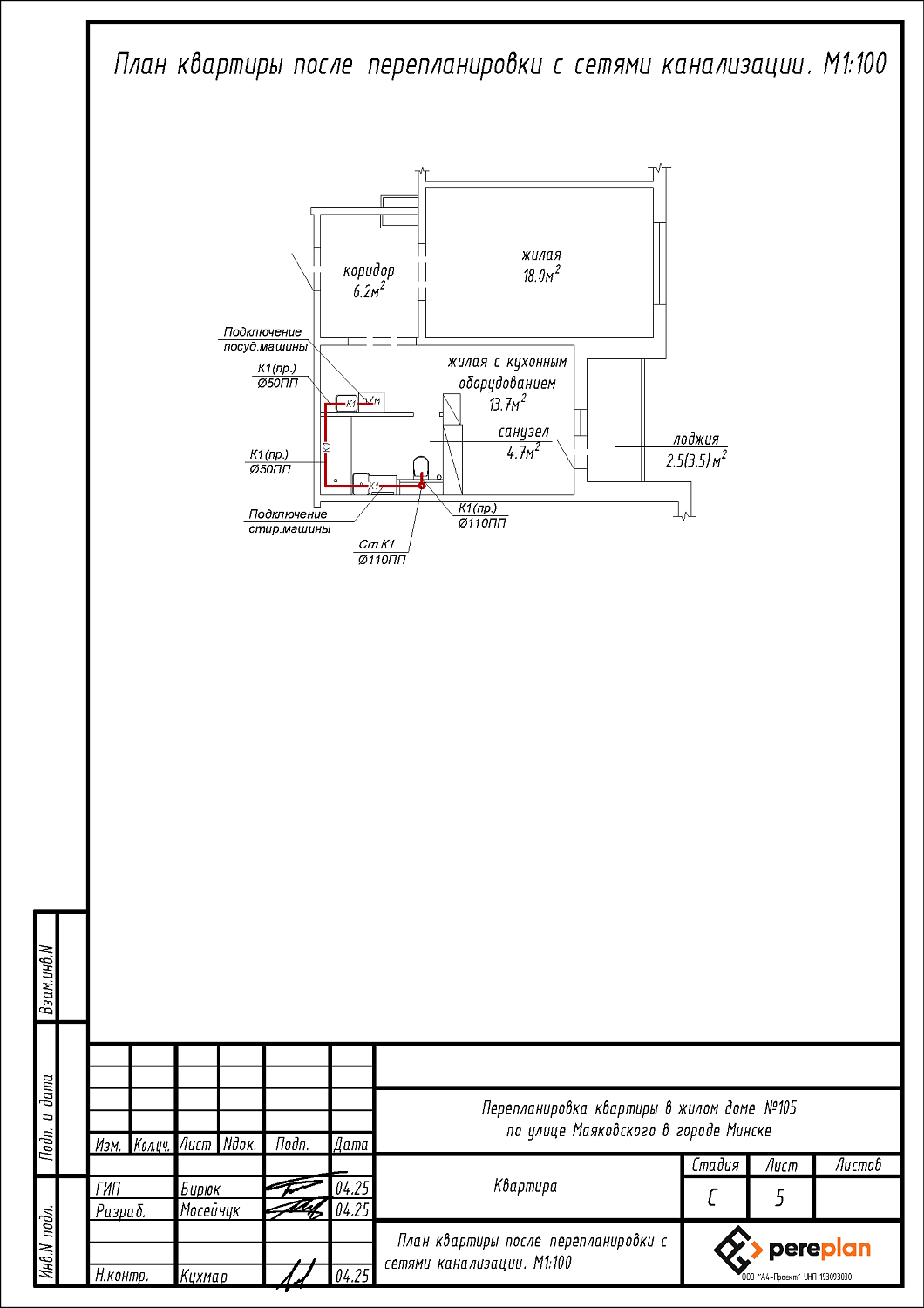 ул. Маяковского, 105