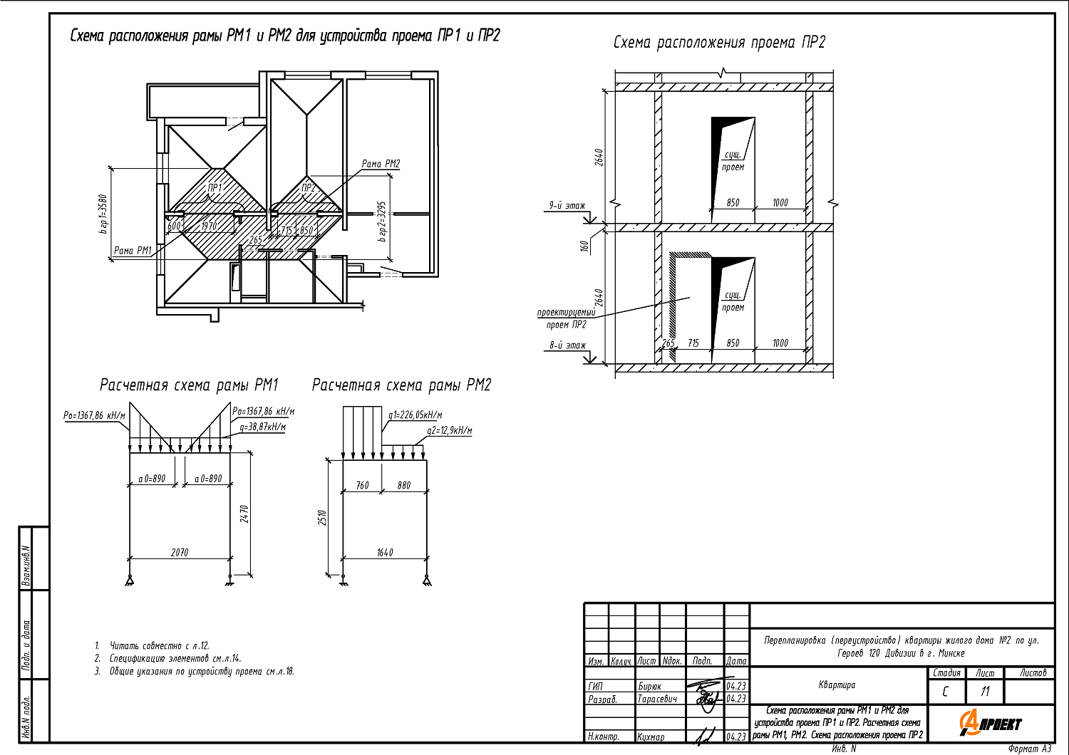 ул. Героев 120-й Девизии, 2