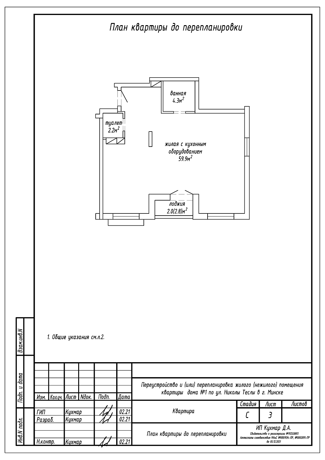 ул. Николы Теслы, 1