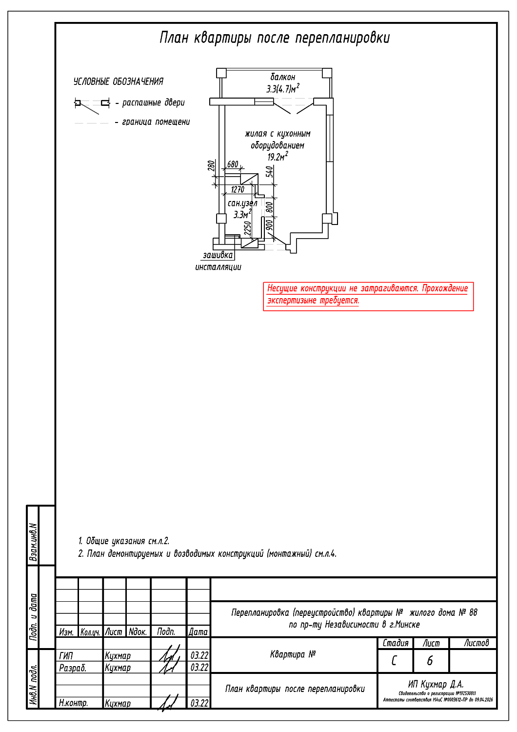 пр-т Независимости, 88_6