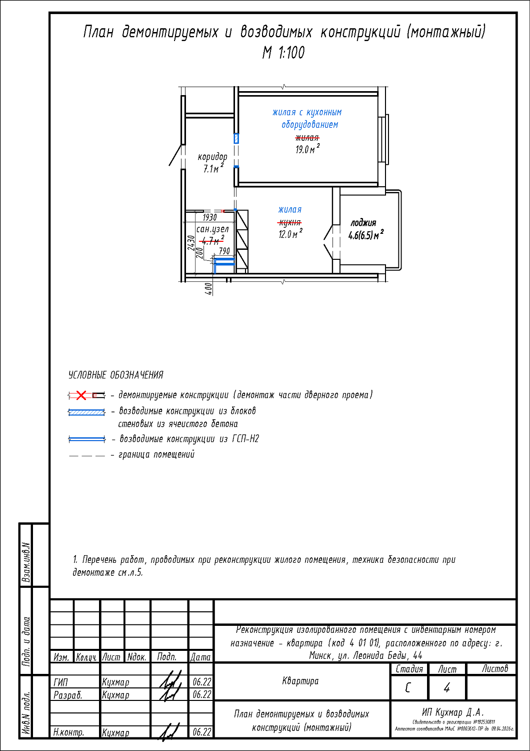 ул. Леонида Беды, 44_4