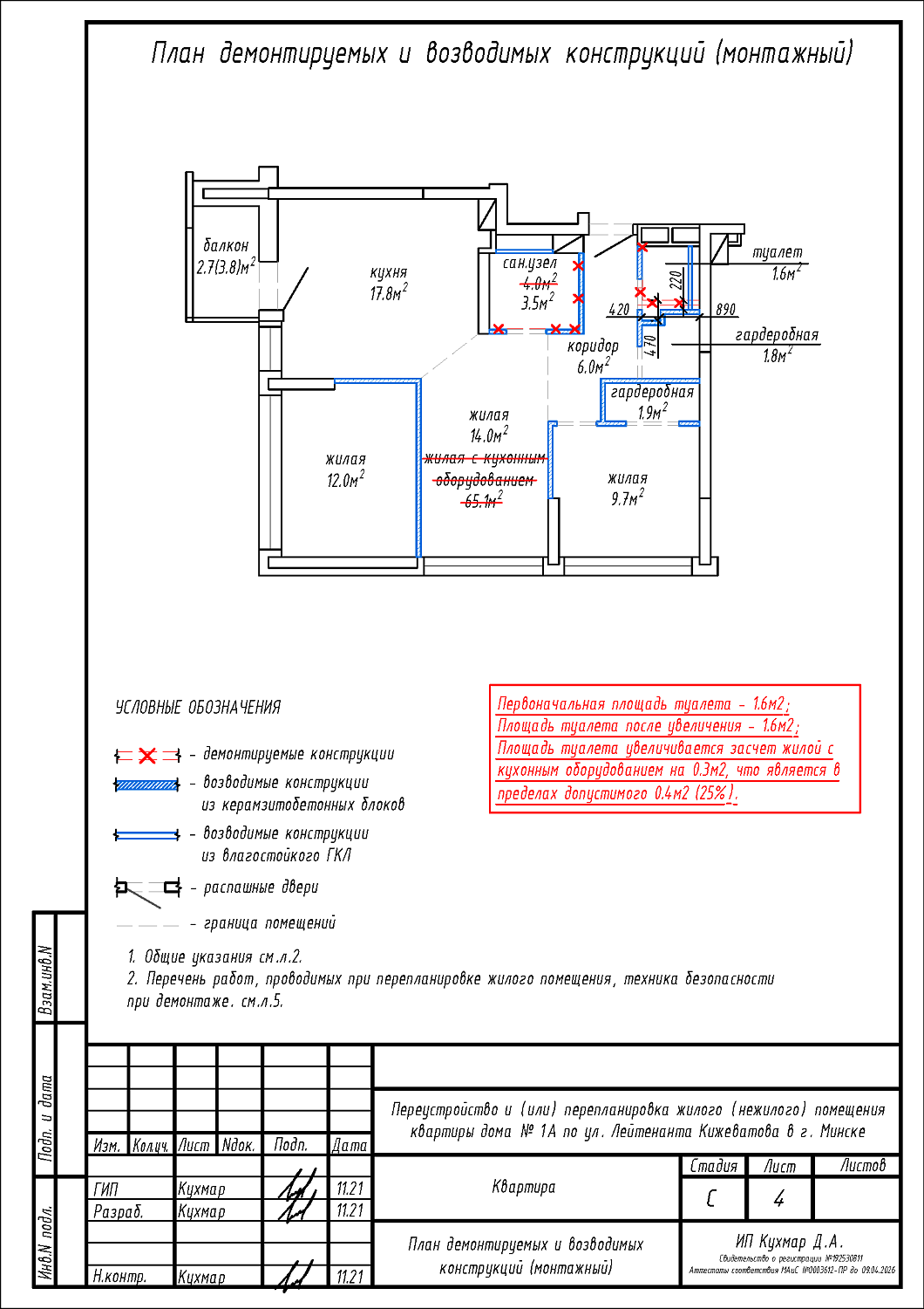 ул. Кижеватова, 1А_2
