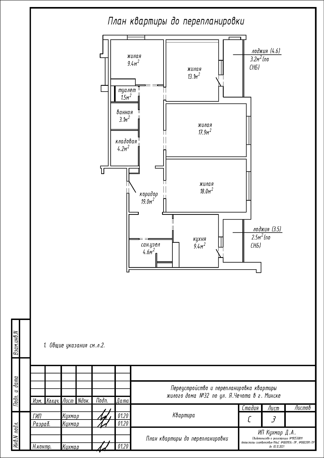 ул. Яна Чечота, 32