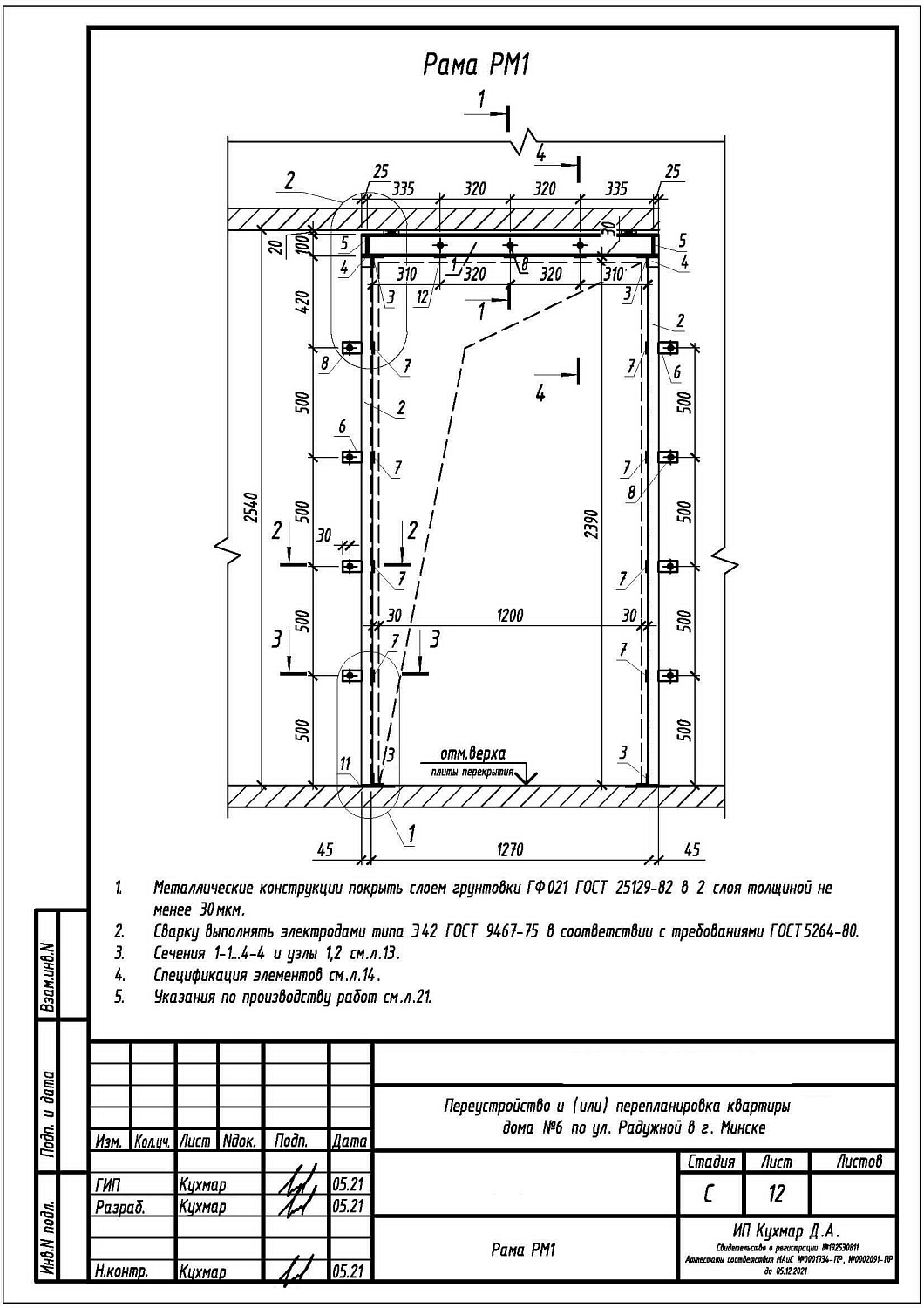 ул. Радужная, 6