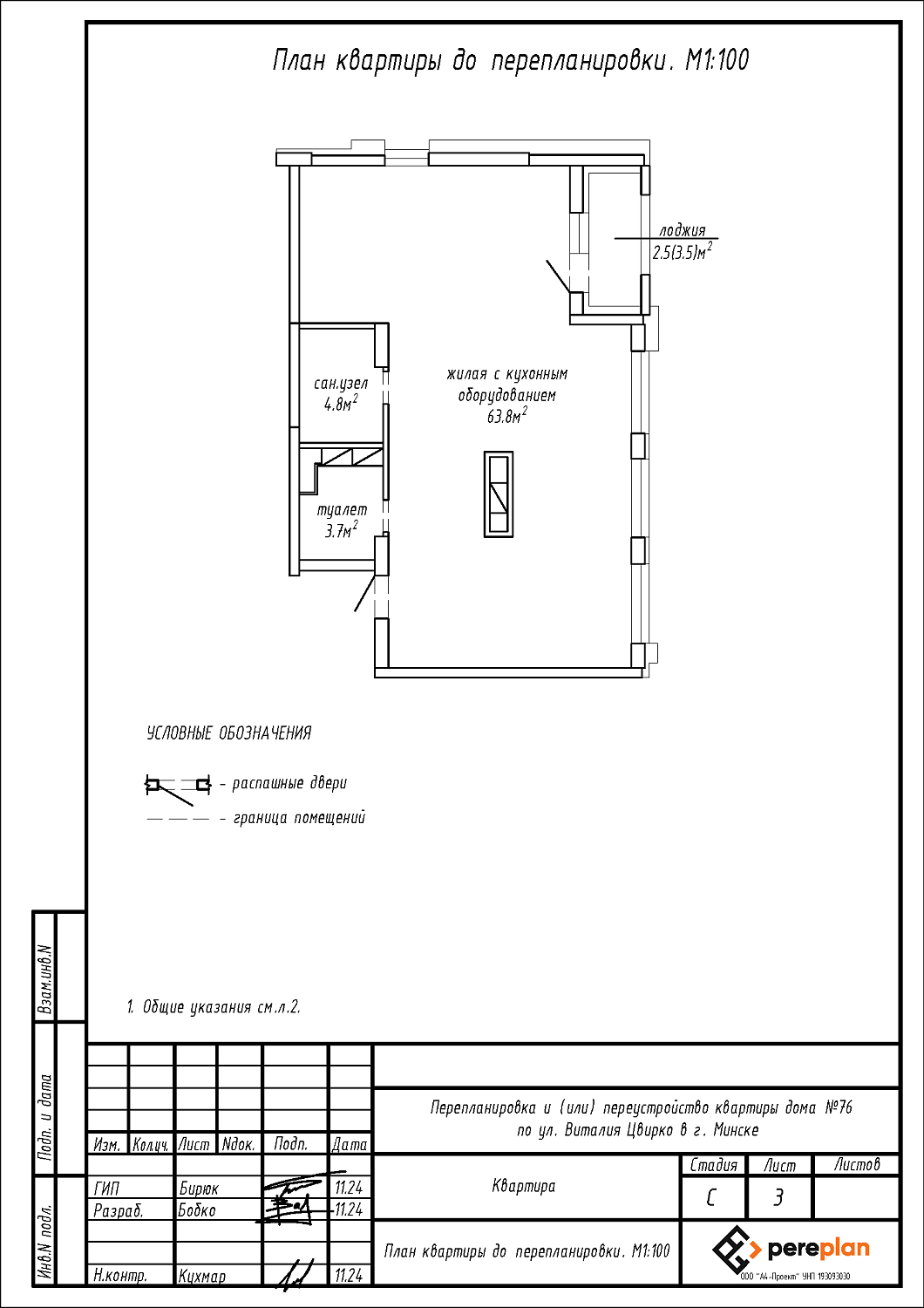ул. Виталия Цвирко, 76