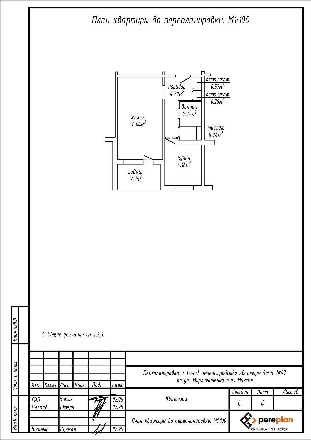 ул. Мирошниченко, 47