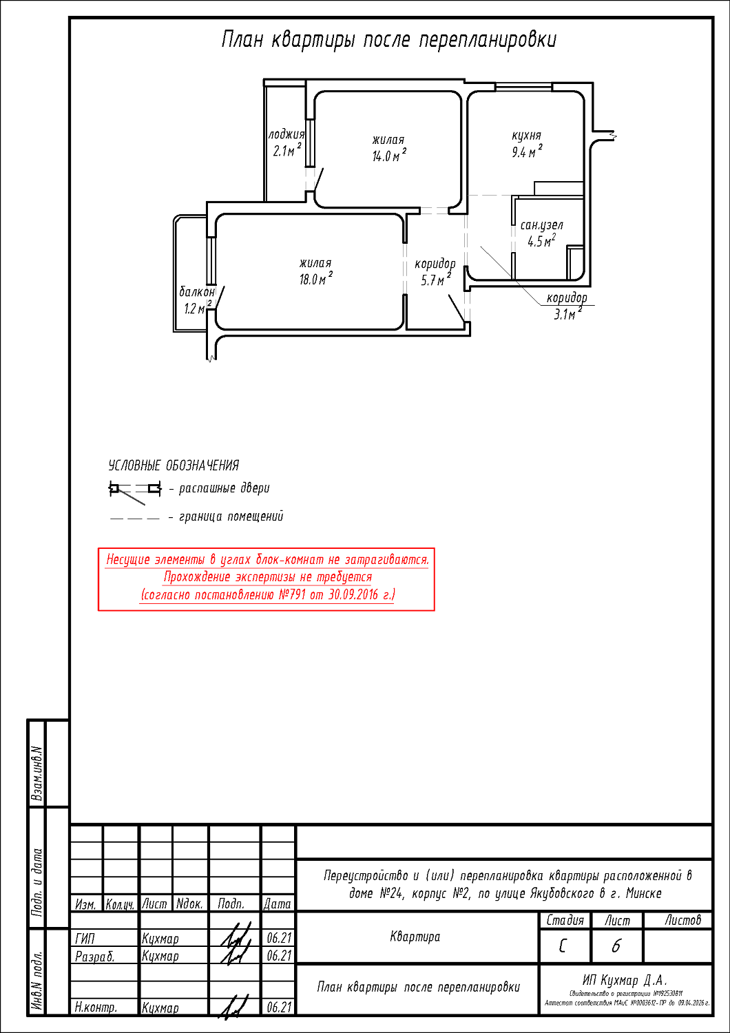 ул. Якубовского, 24