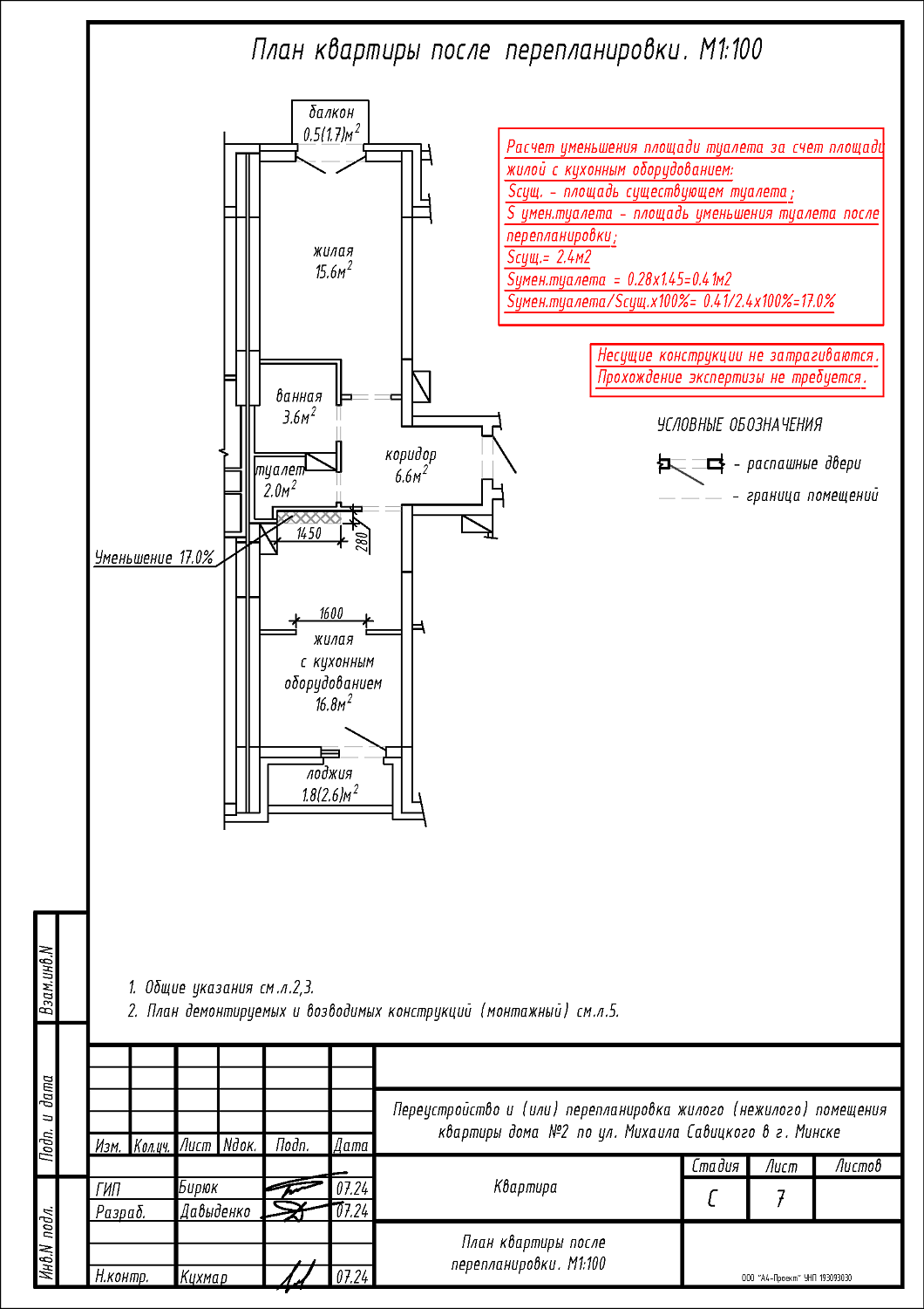 ул. Савицкого, 2
