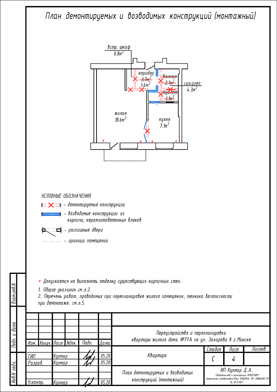ул. Захарова, 77А