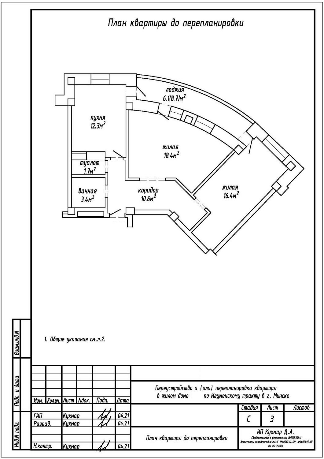 тр-т Игуменский, 14
