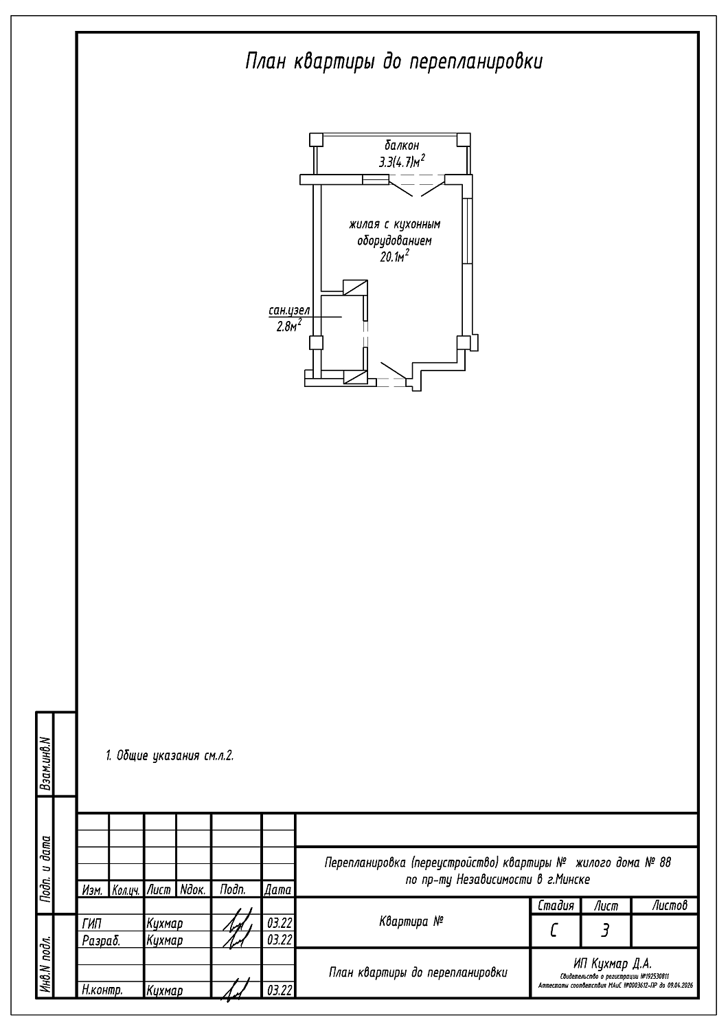 пр-т Независимости, 88_6