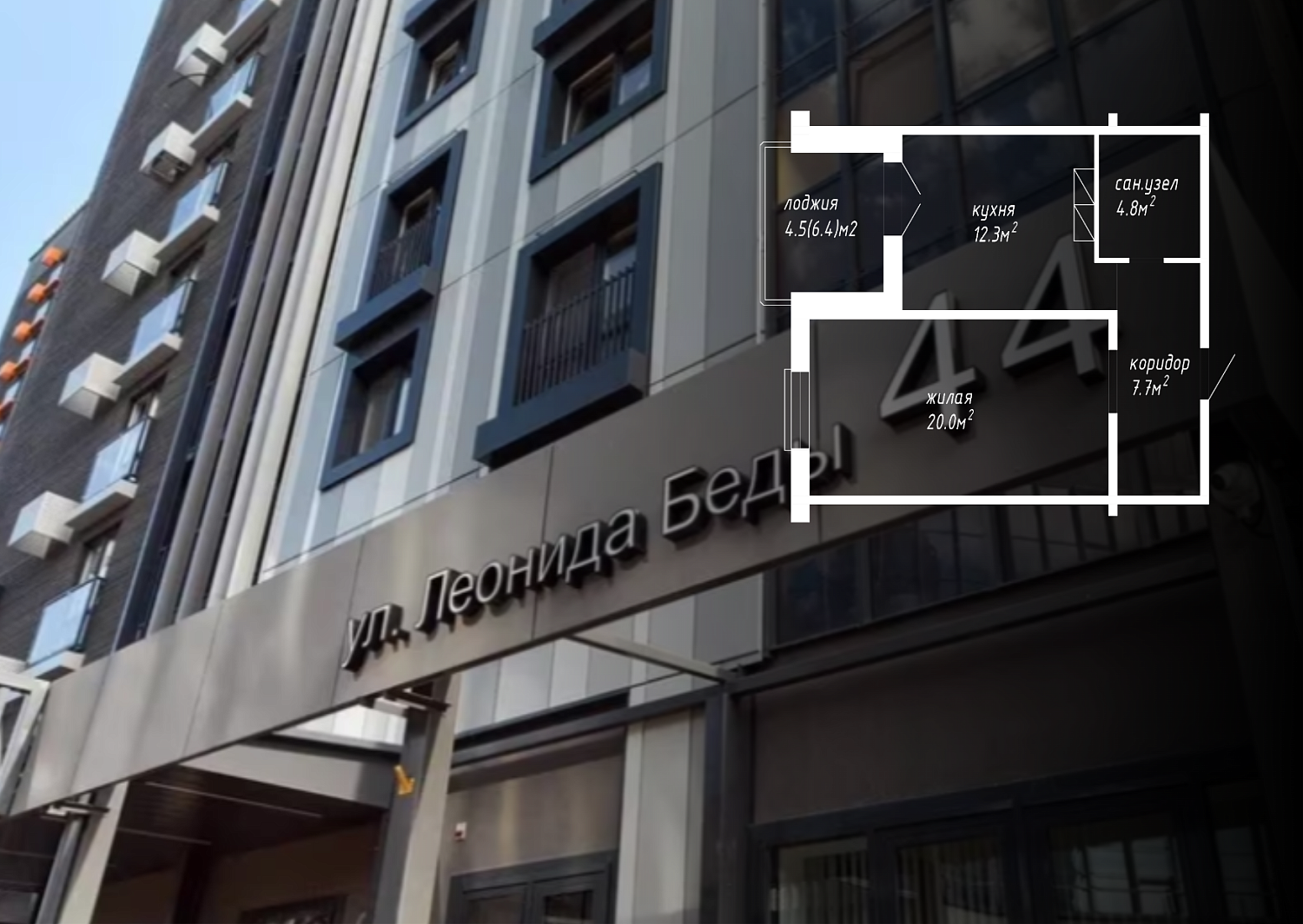ул. Леонида Беды, 44