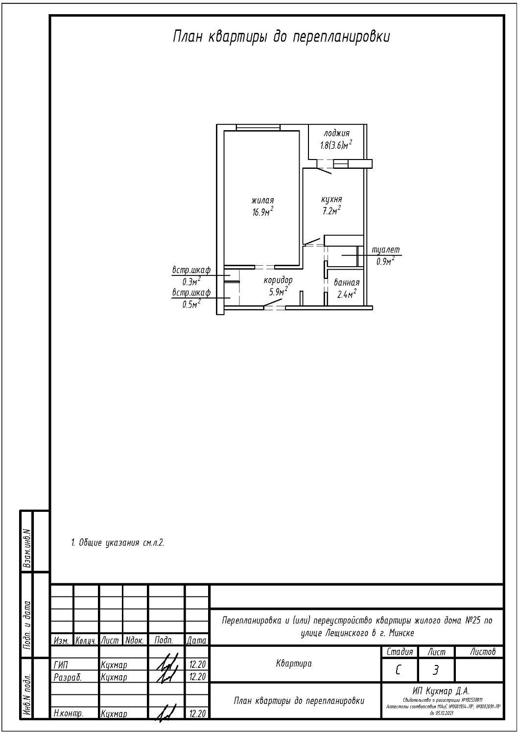 ул. Лещинского, 25