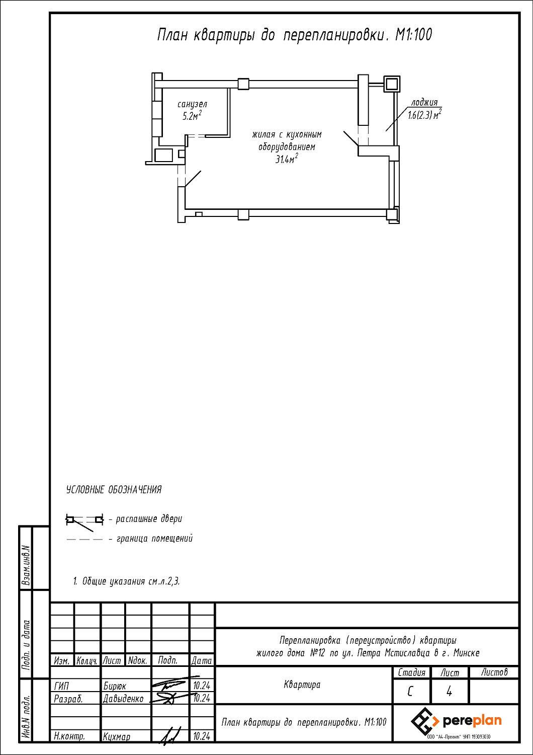 ул. Петра Мстиславца, 12