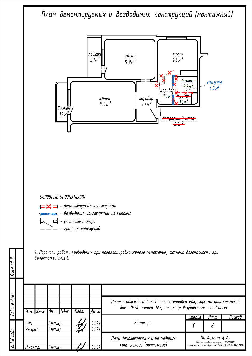 ул. Якубовского, 24