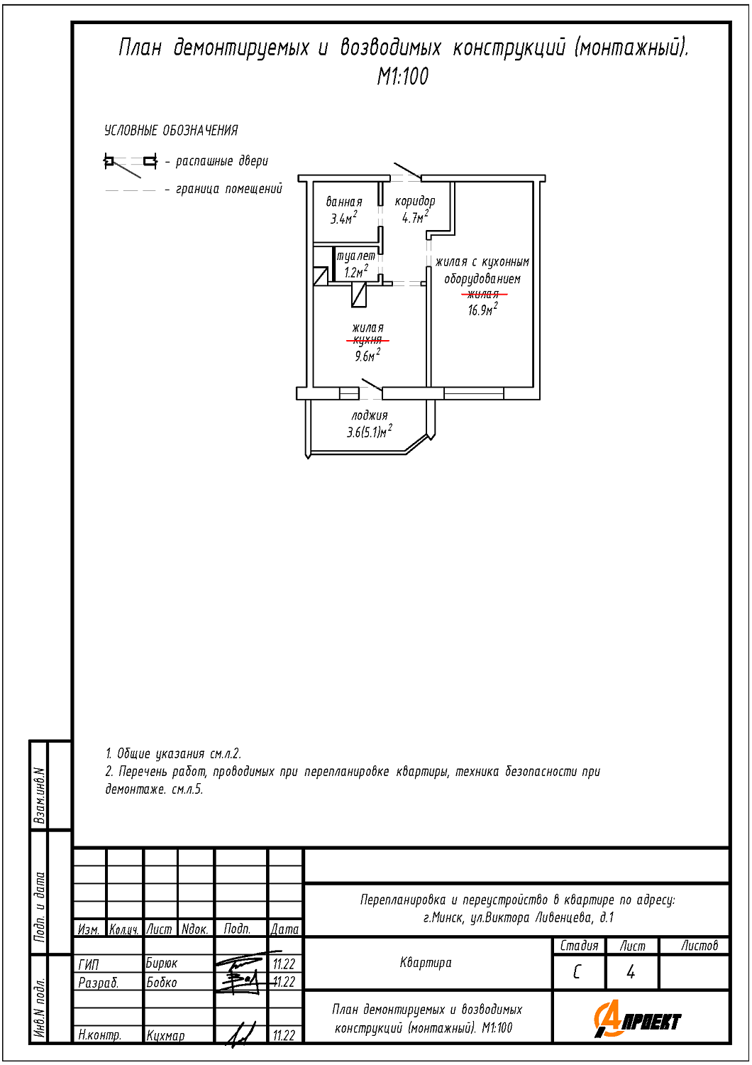 ул. Ливенцева, 1