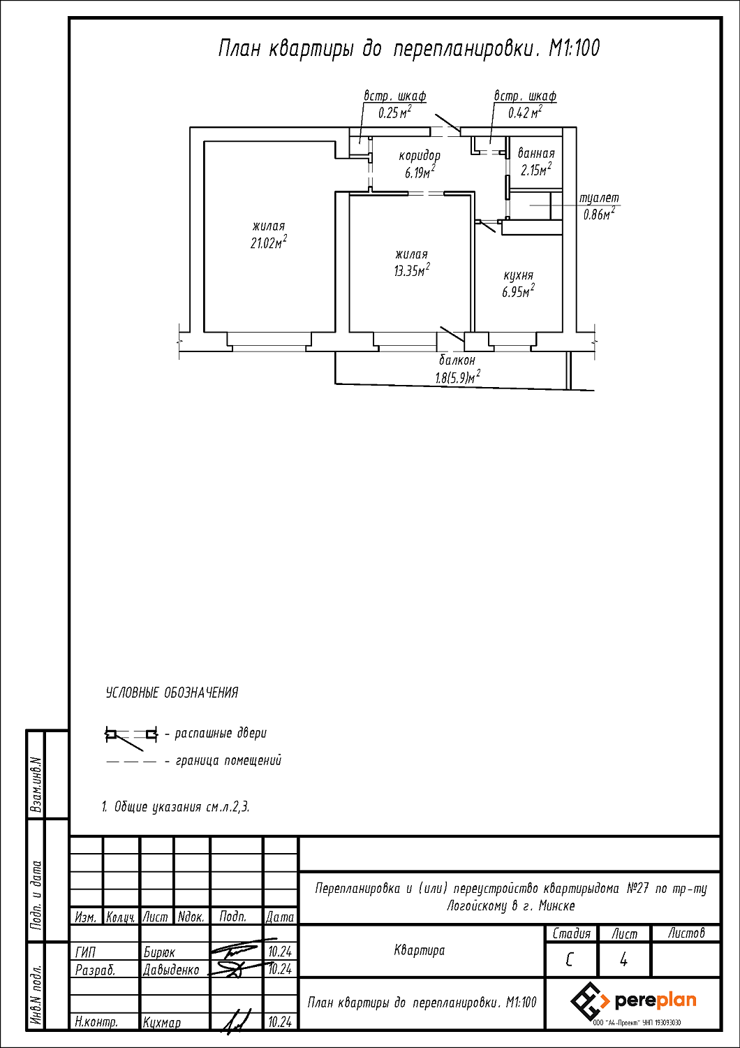 тр-т Логойский, 27