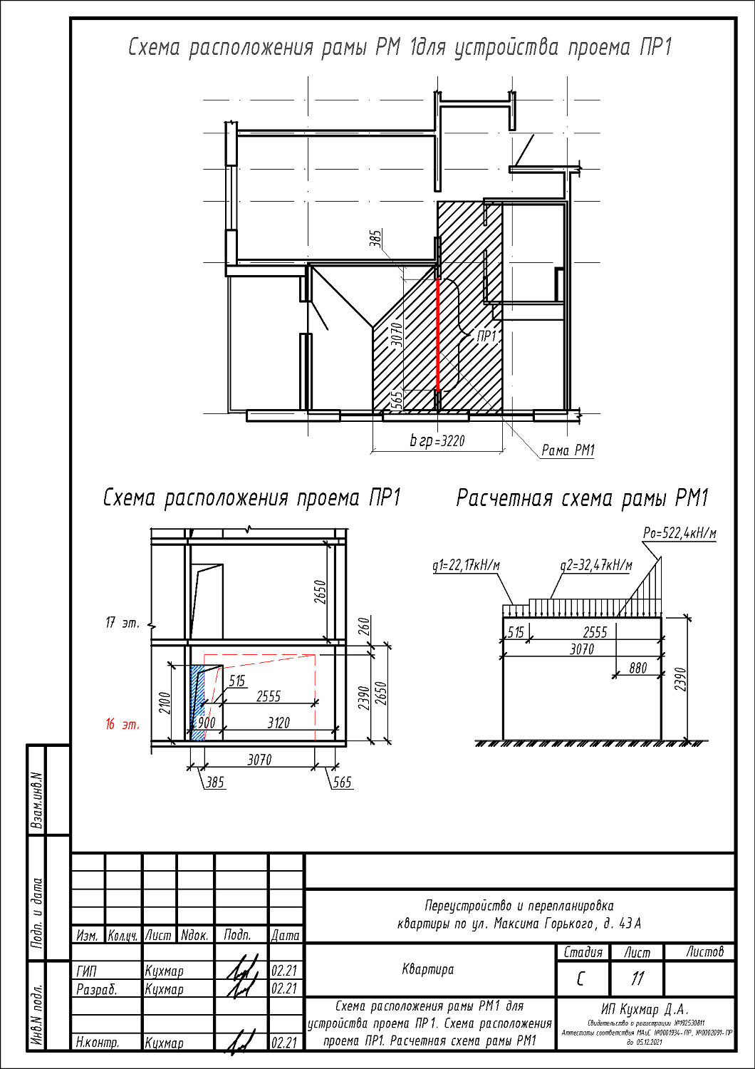 ул. Горького, 43А