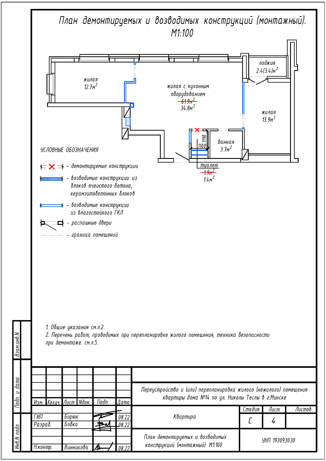 ул. Николы Теслы, 14