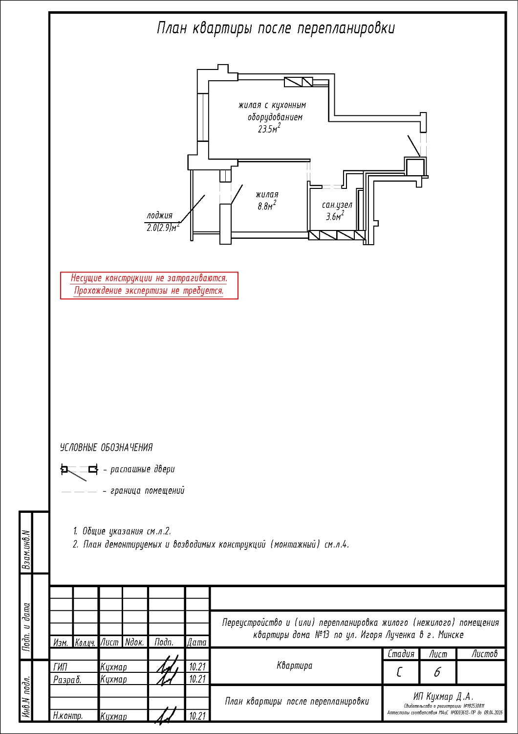 ул. Игоря Лученка, 13