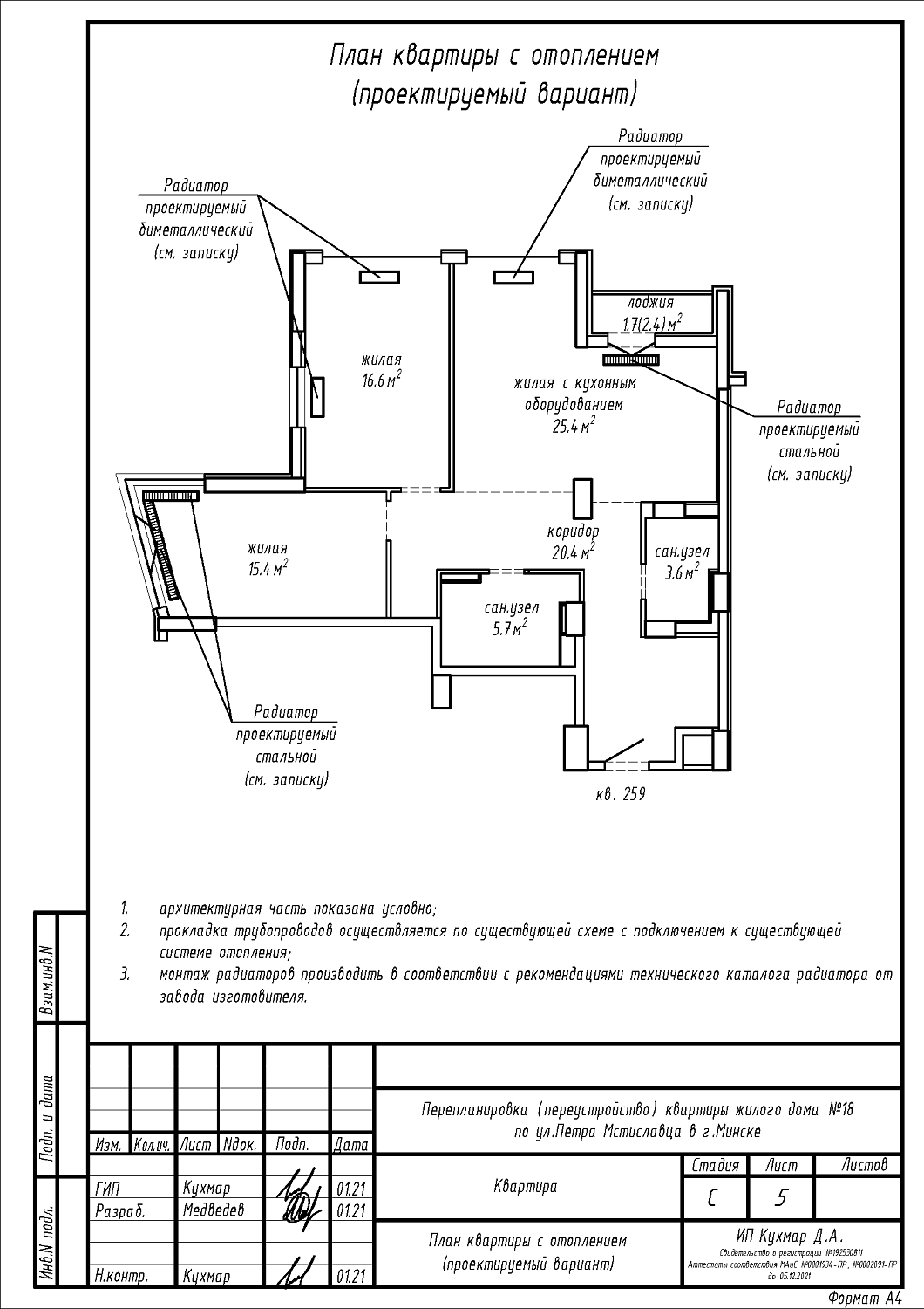 ул. Петра Мстиславца, 18_1