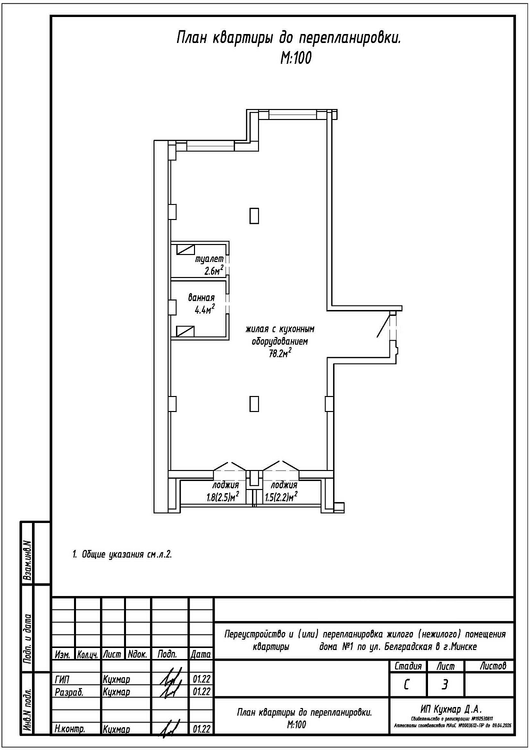 ул. Белградская, 1_2