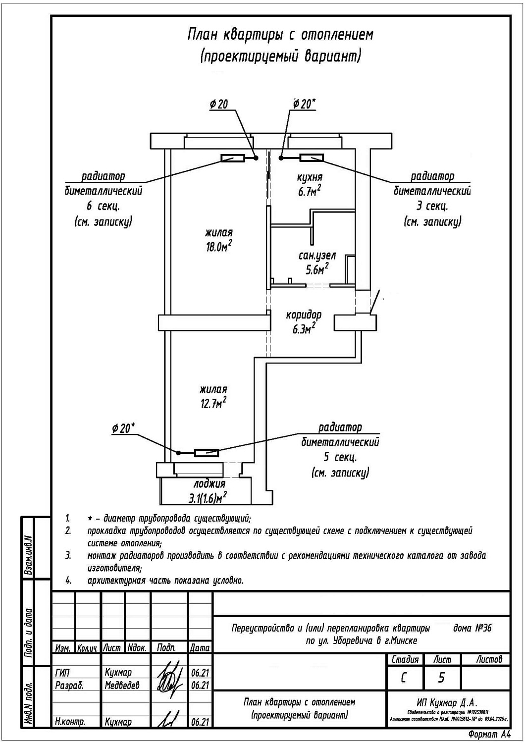 ул. Уборевича, 36