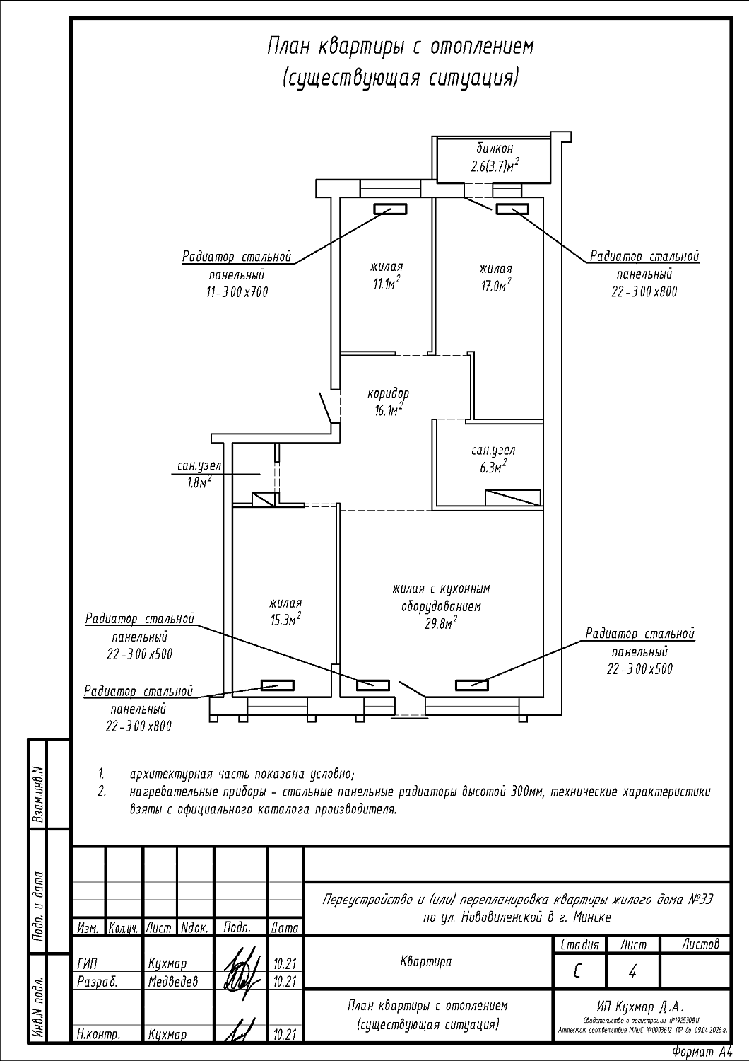 ул. Нововиленская, 33