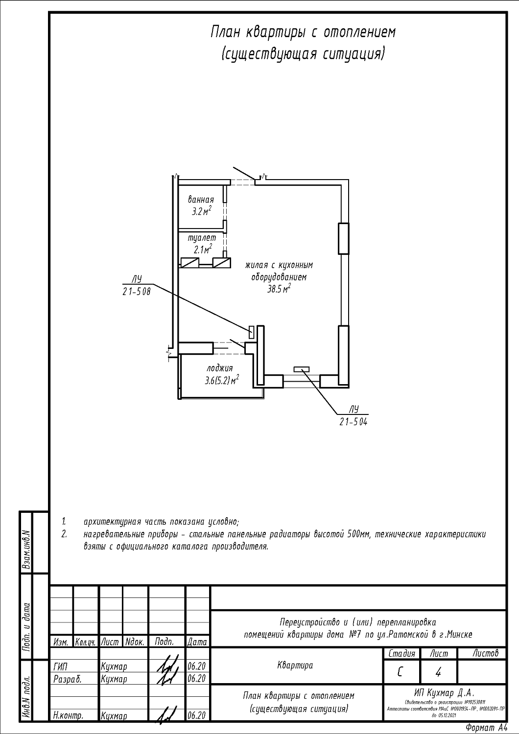 ул. Ратомская, 7_2
