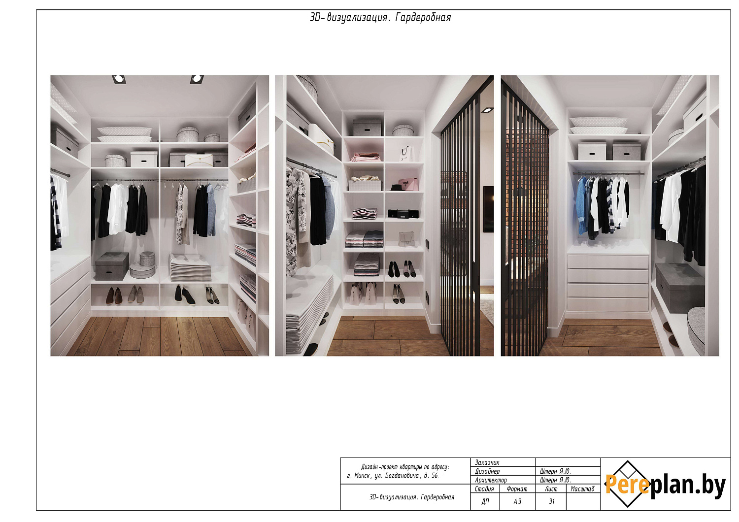 ул. Максима Богдановича, 56 – дизайн-проект «Полный»