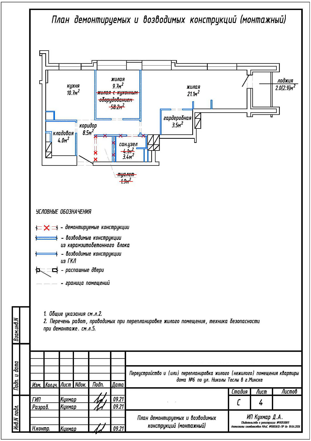 ул. Николы Теслы, 6