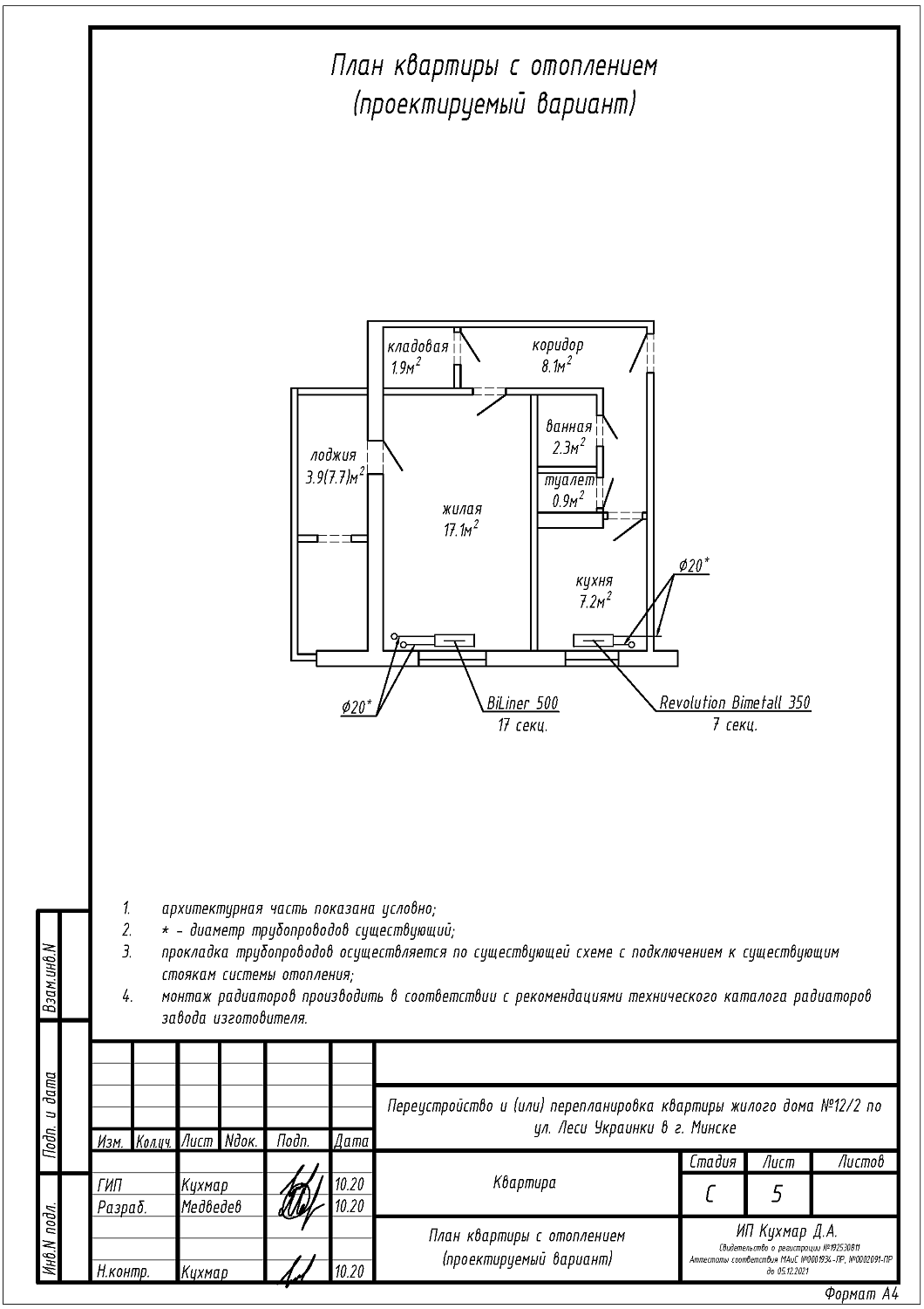 ул. Леси Украинки, 12
