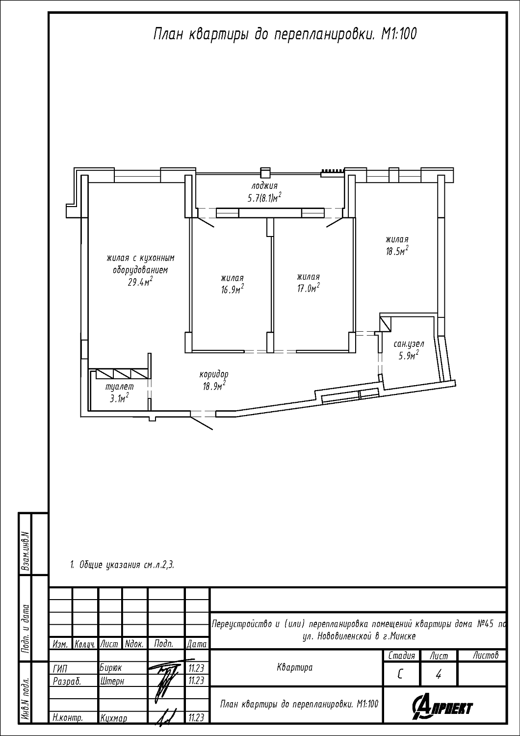 ул. Нововиленская, 45