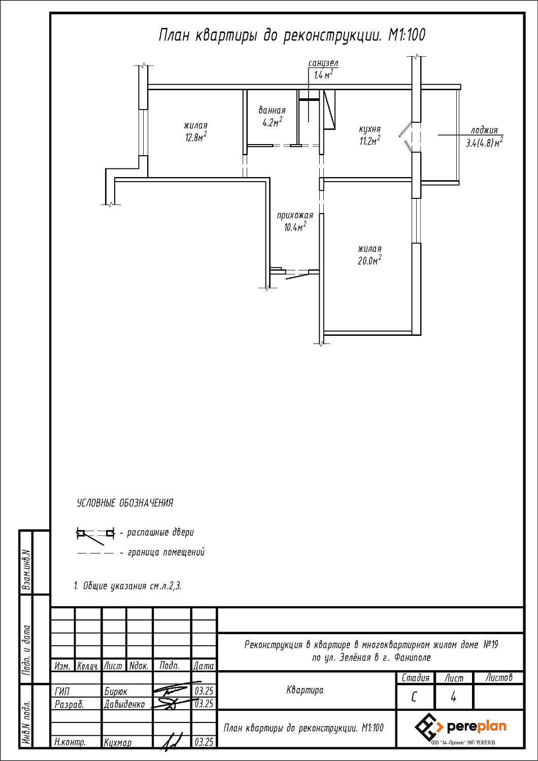 ул. Зелёная, 19