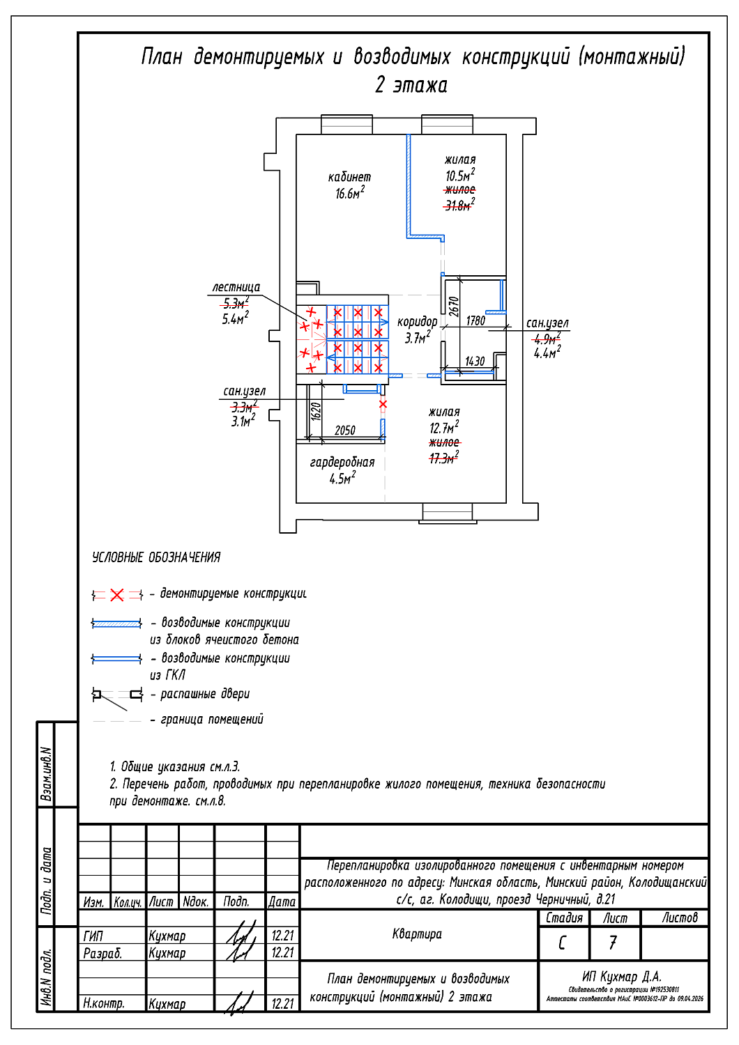 пр-д Черничный, 21