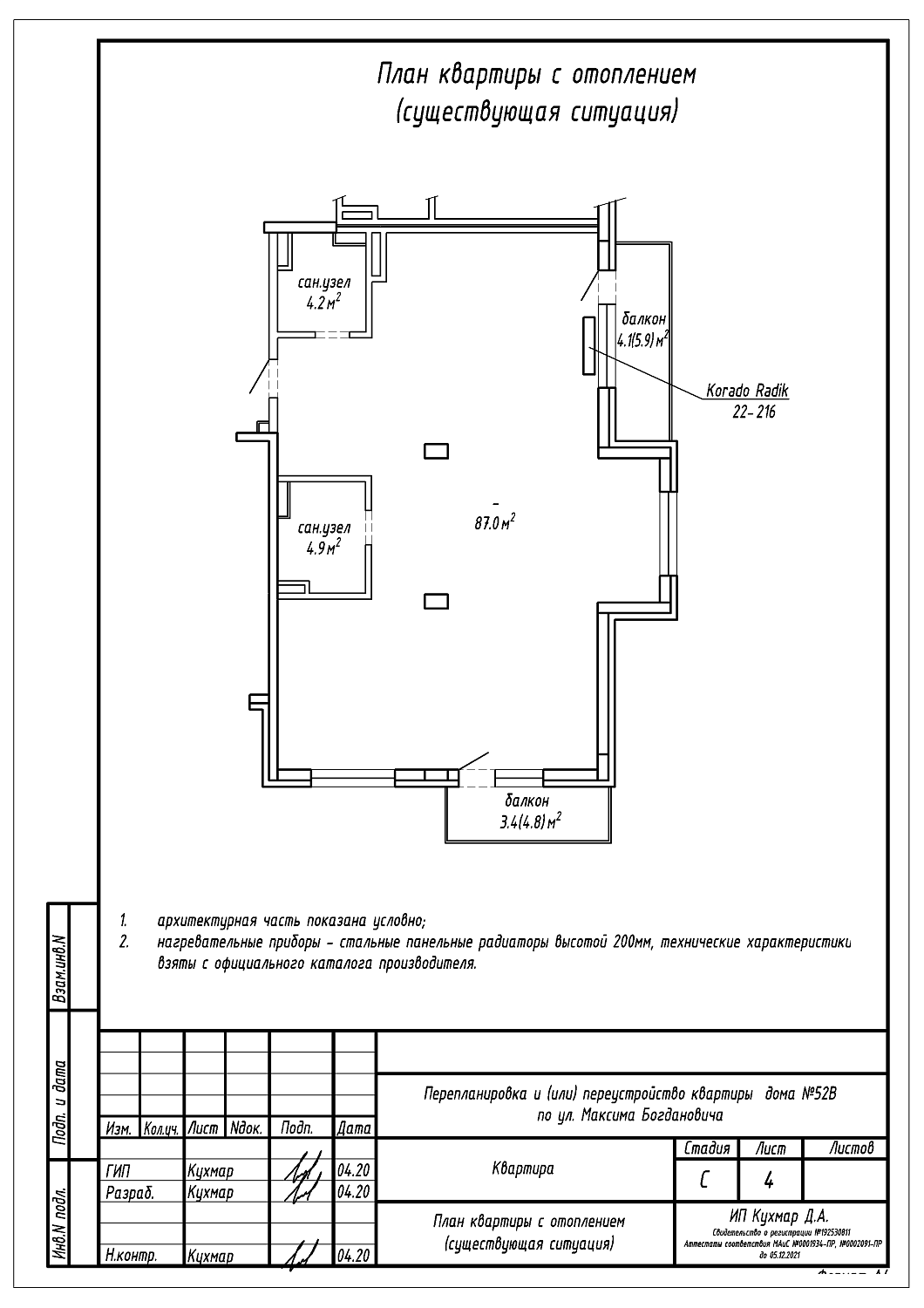 Перепланировка квартиры по ул. Богдановича, 52Б