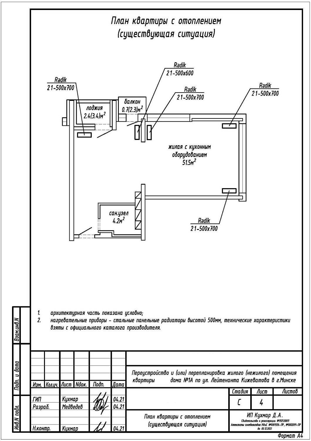 ул. Кижеватова, 1А_1