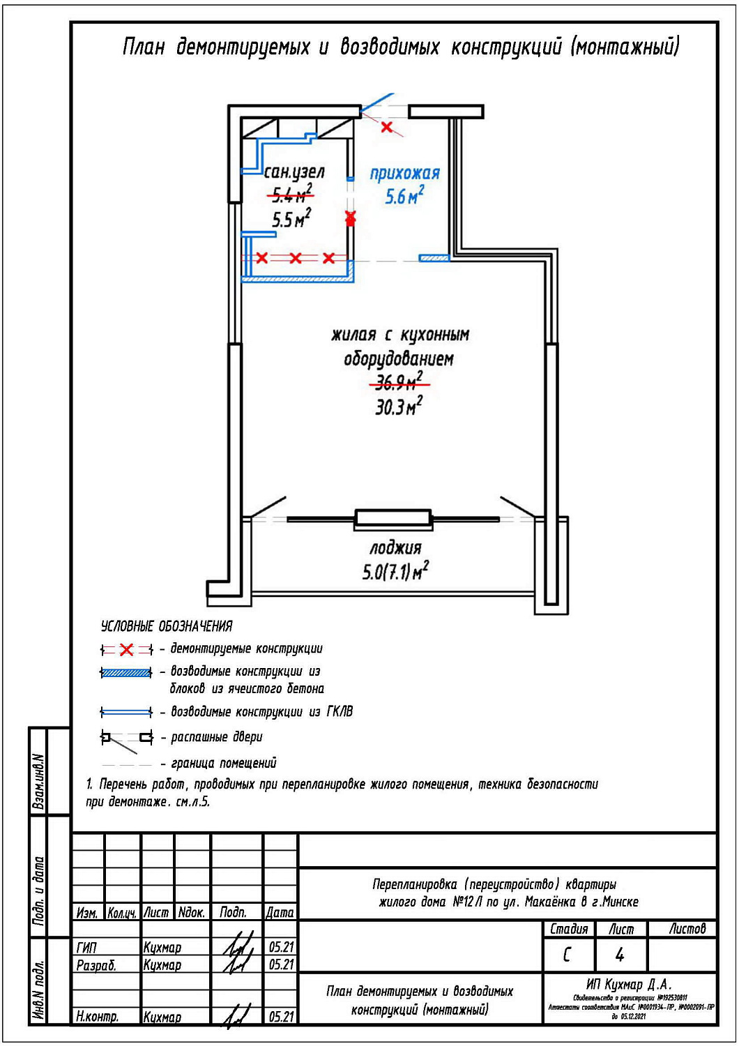 ул. Макаёнка, 12Л_1