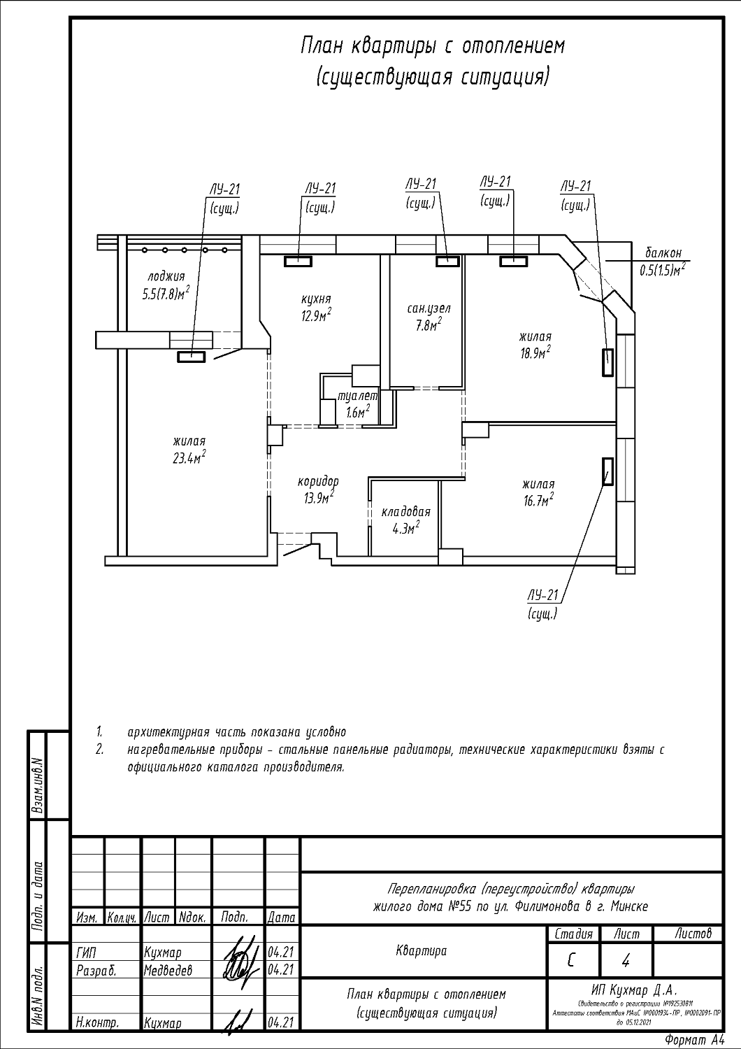 ул. Филимонова, 55