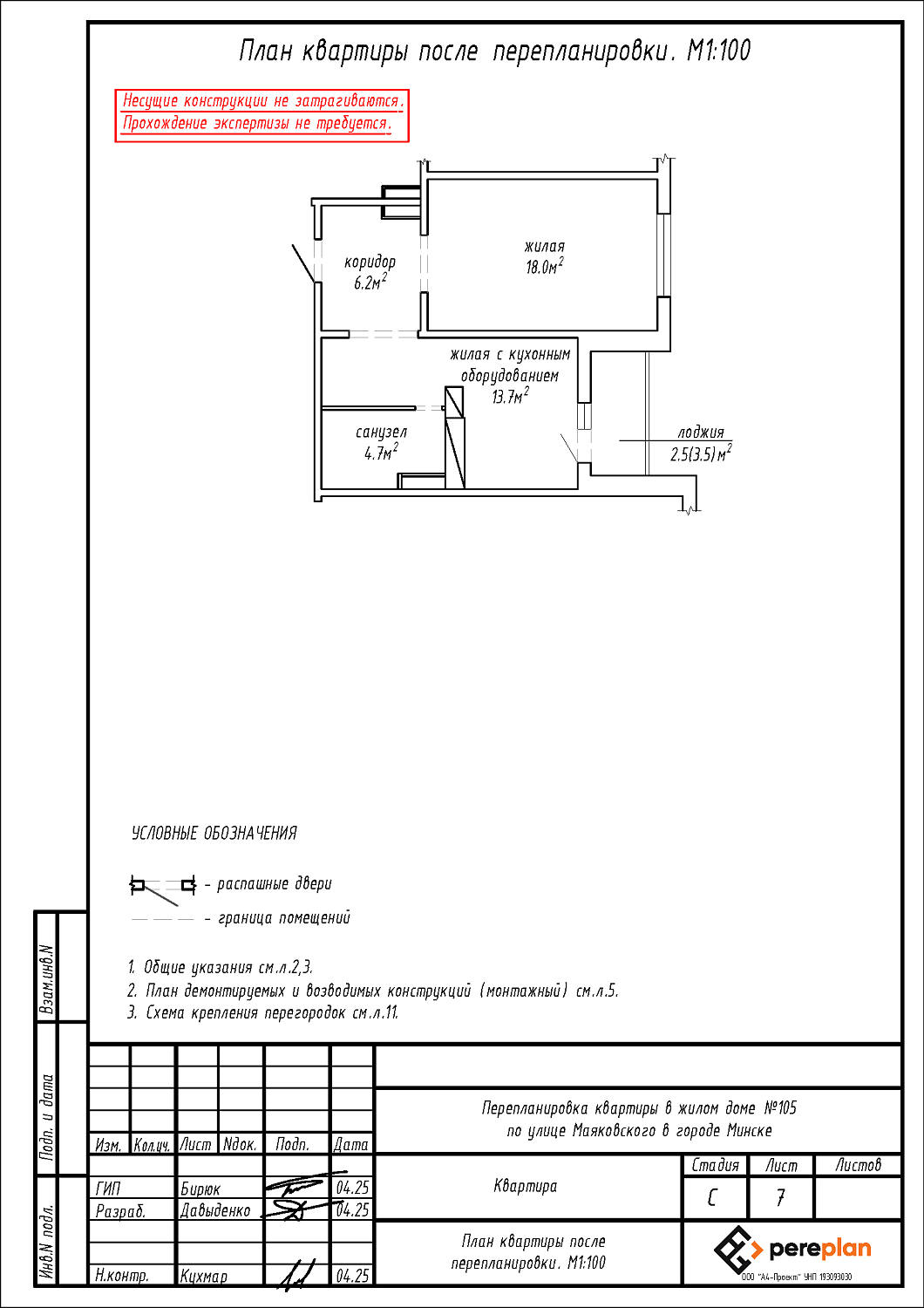 ул. Маяковского, 105